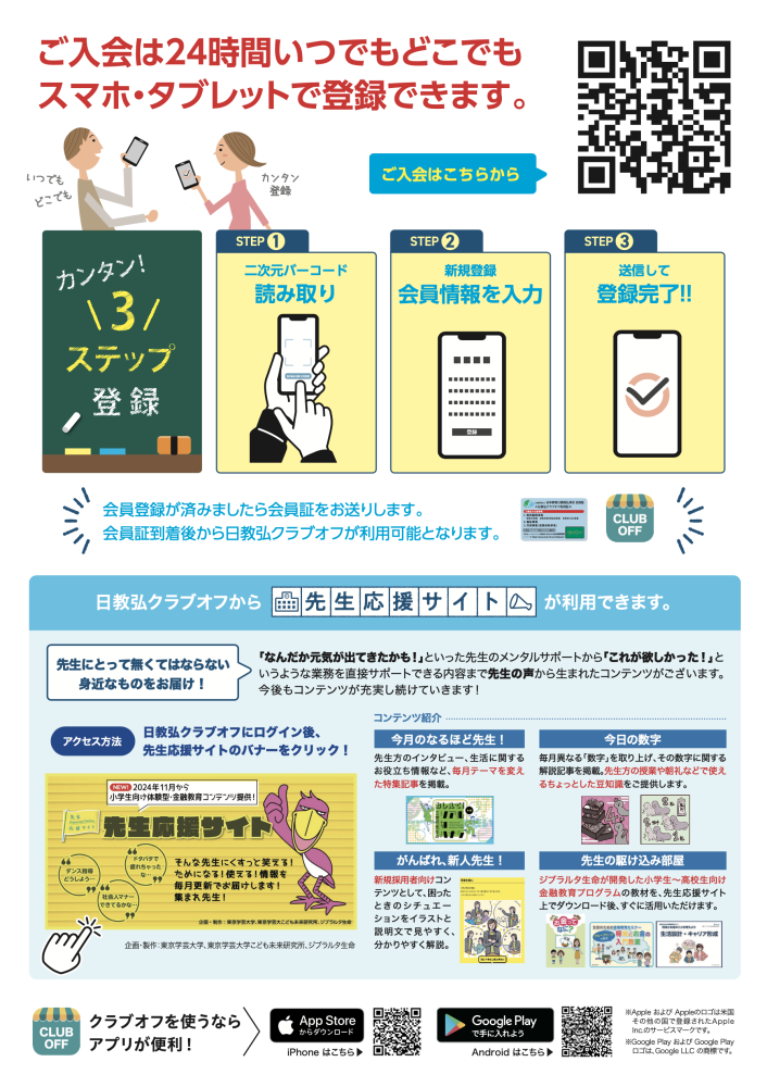 日本教育公務員弘済会入会について