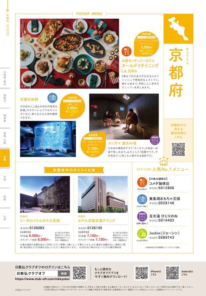 日教弘クラブオフの特典